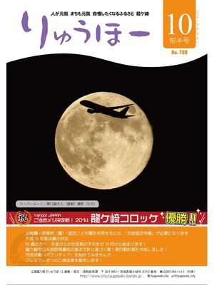 cover image of りゅうほー2014（平成26年）10月前半号